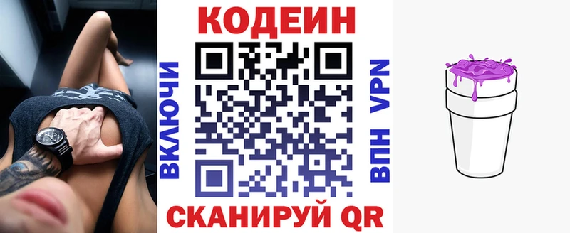 Купить закладки  Ейск  Кодеиновый сироп Lean напиток Lean (лин) 