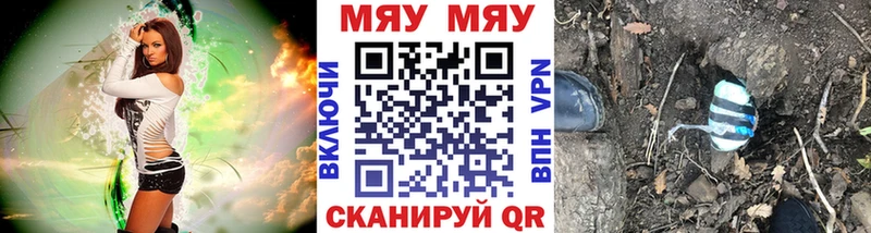 МЯУ-МЯУ кристаллы  Купить где  Ейск 